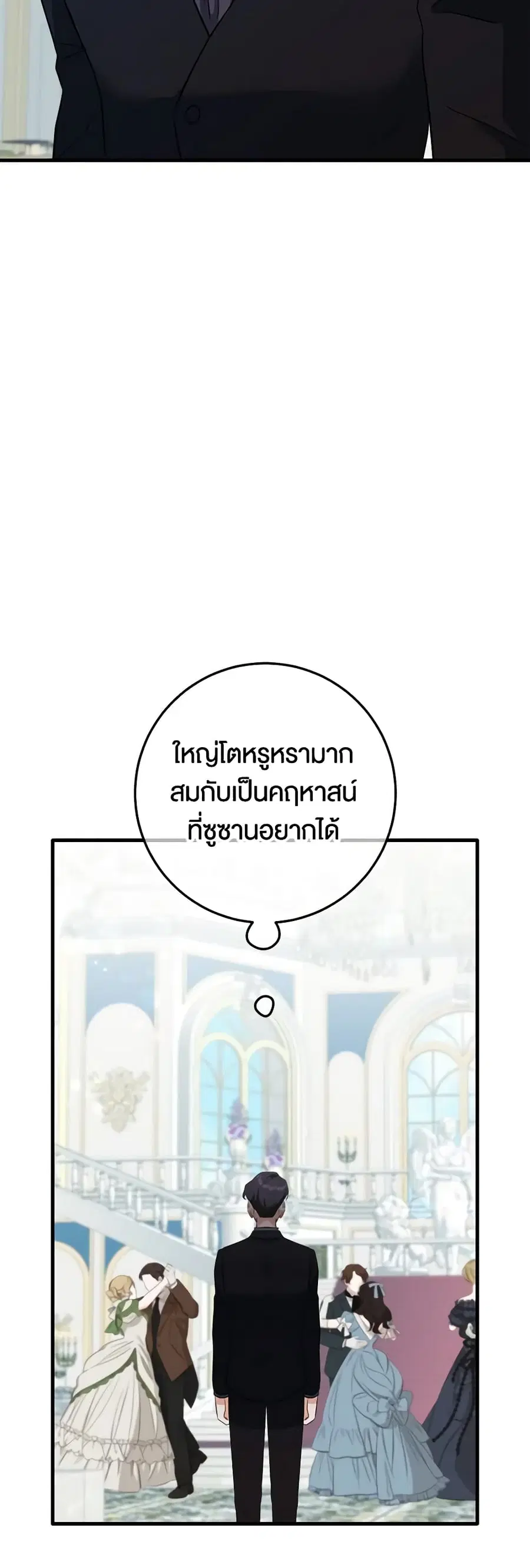Can't Go Too Far With the Unrelenting Duke ตอนที่ 47 หน้า 2