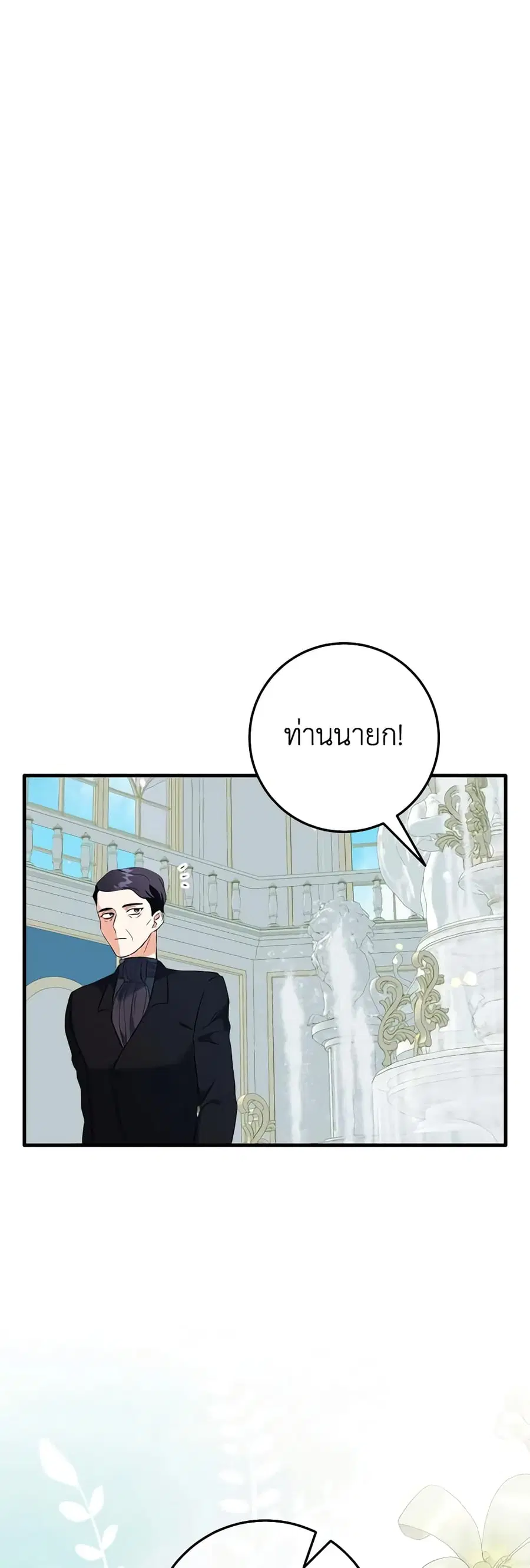 Can't Go Too Far With the Unrelenting Duke ตอนที่ 47 หน้า 3