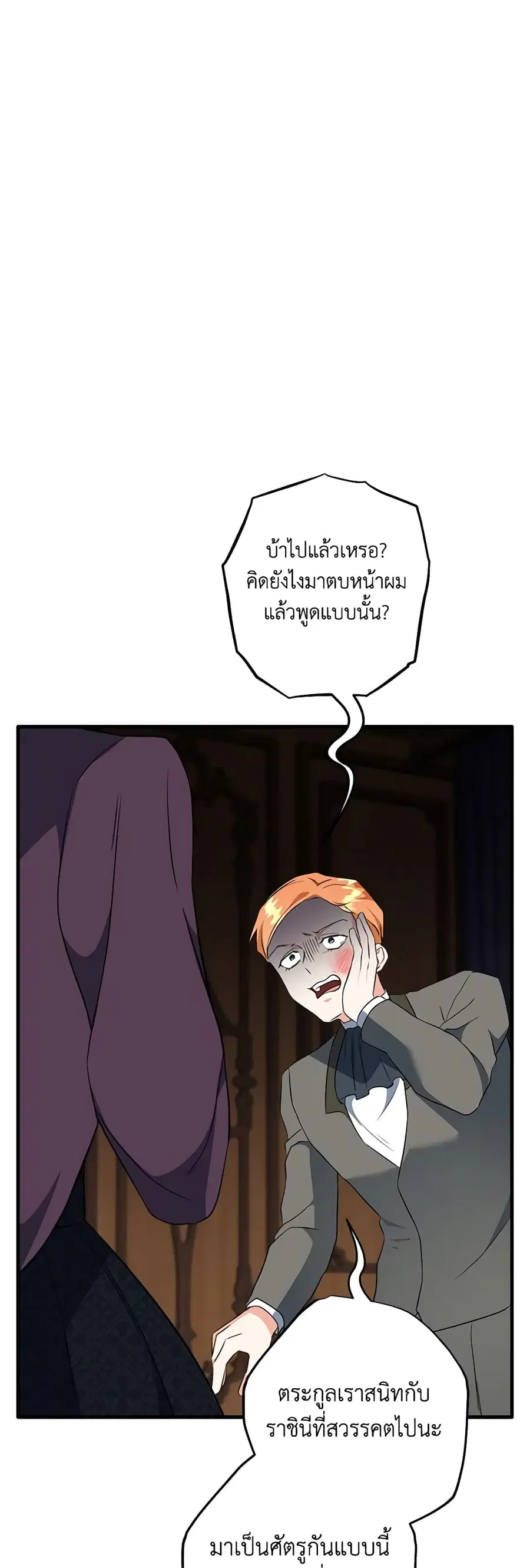 Can't Go Too Far With the Unrelenting Duke ตอนที่ 48 หน้า 3