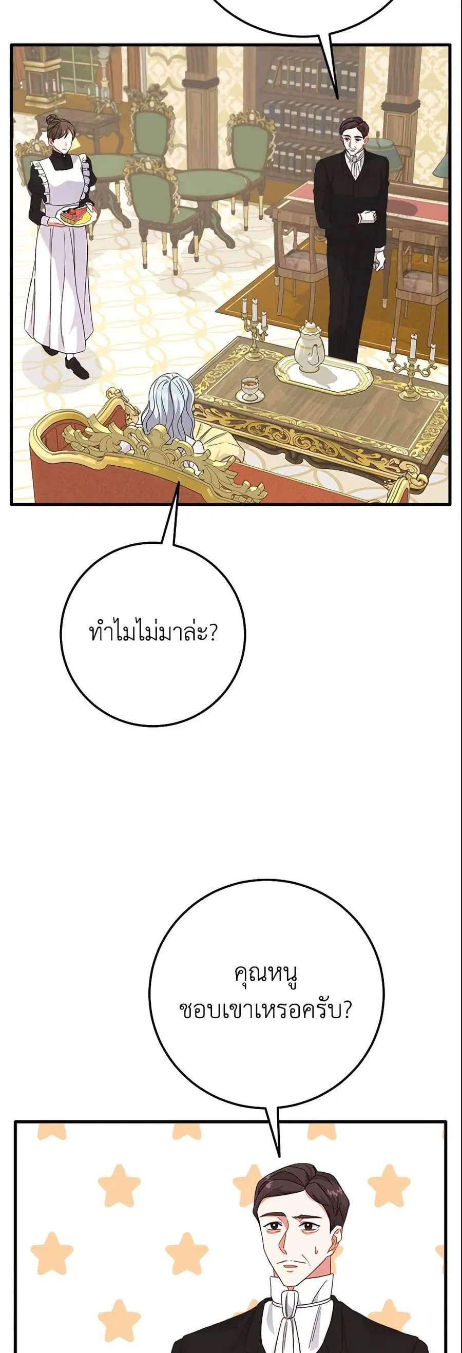 Can't Go Too Far With the Unrelenting Duke ตอนที่ 5 หน้า 3