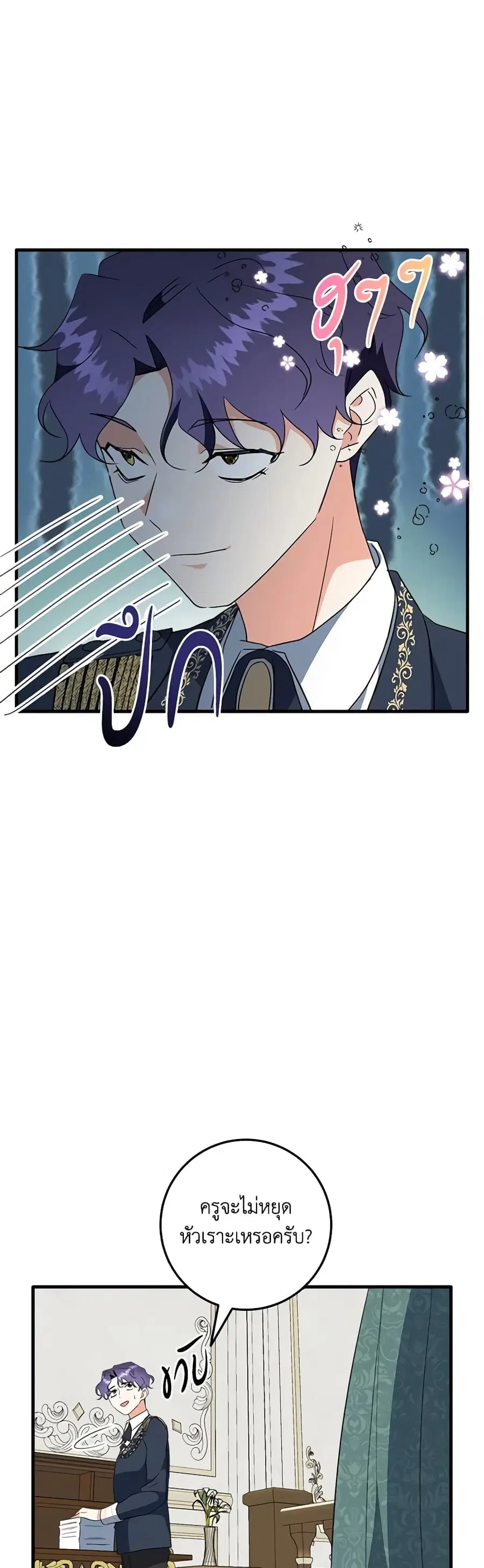 Can't Go Too Far With the Unrelenting Duke ตอนที่ 50 หน้า 3
