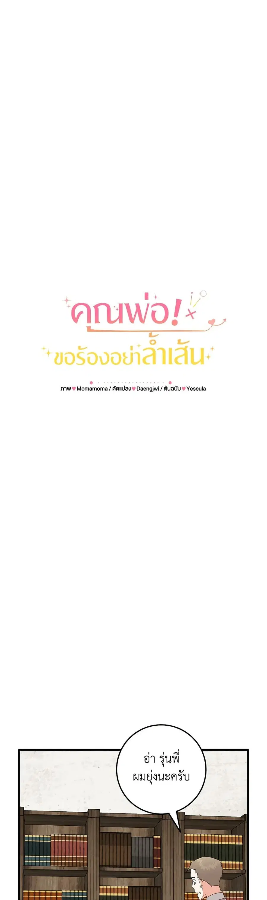 Can't Go Too Far With the Unrelenting Duke ตอนที่ 51 หน้า 3