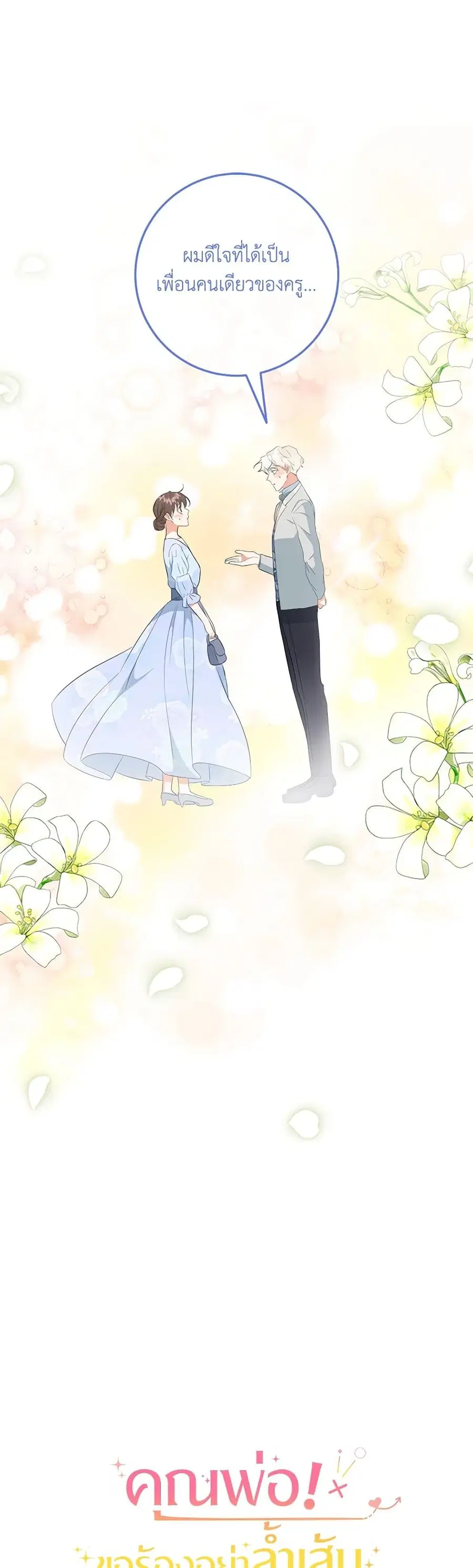 Can't Go Too Far With the Unrelenting Duke ตอนที่ 53 หน้า 2