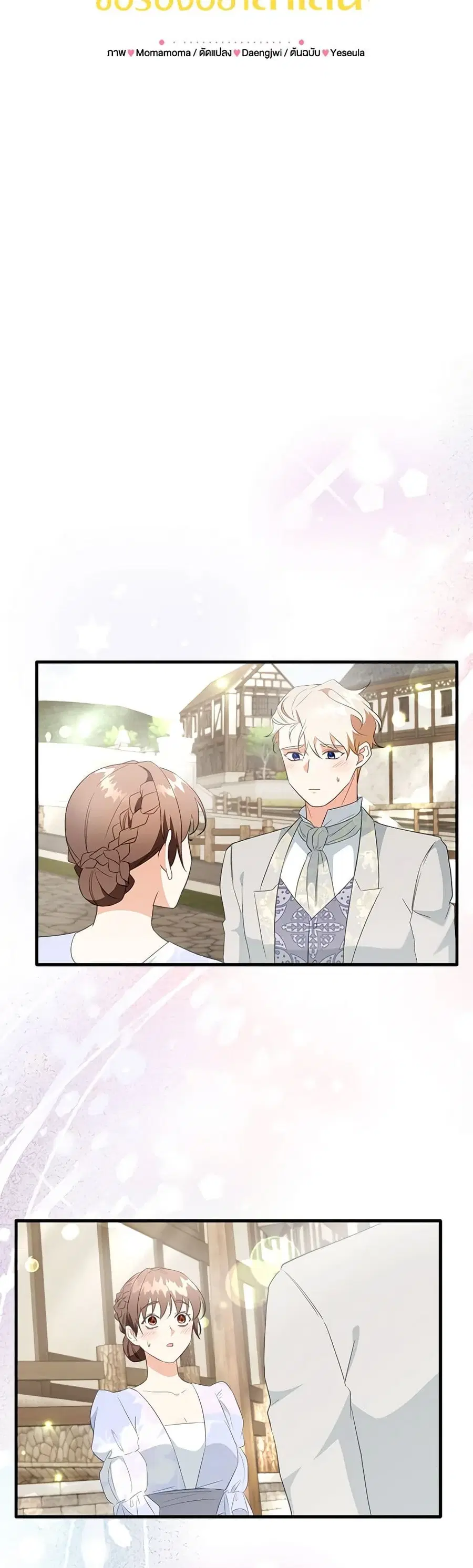 Can't Go Too Far With the Unrelenting Duke ตอนที่ 53 หน้า 3