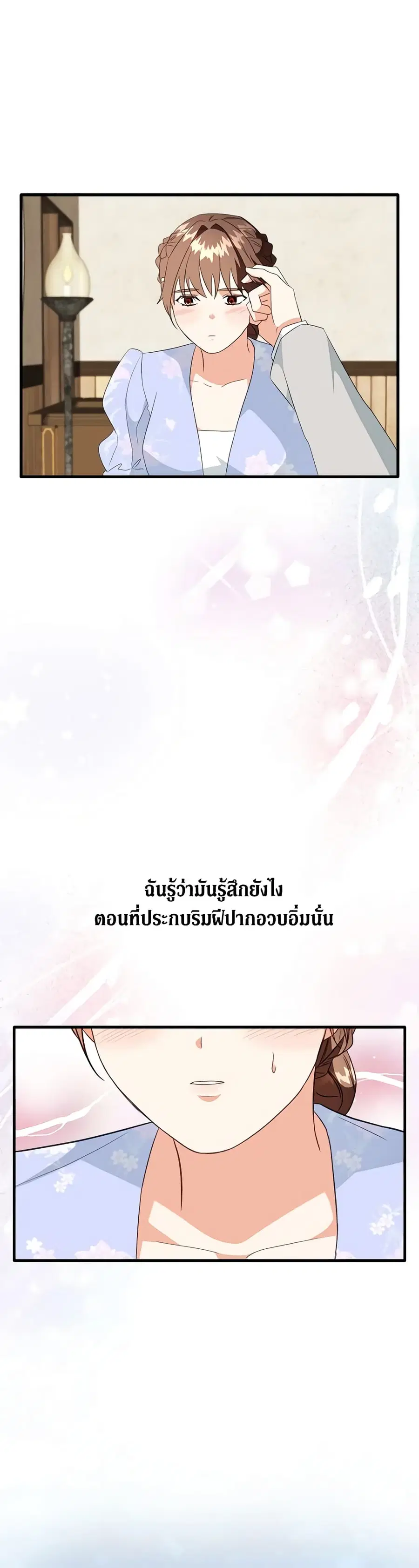 Can't Go Too Far With the Unrelenting Duke ตอนที่ 54 หน้า 2