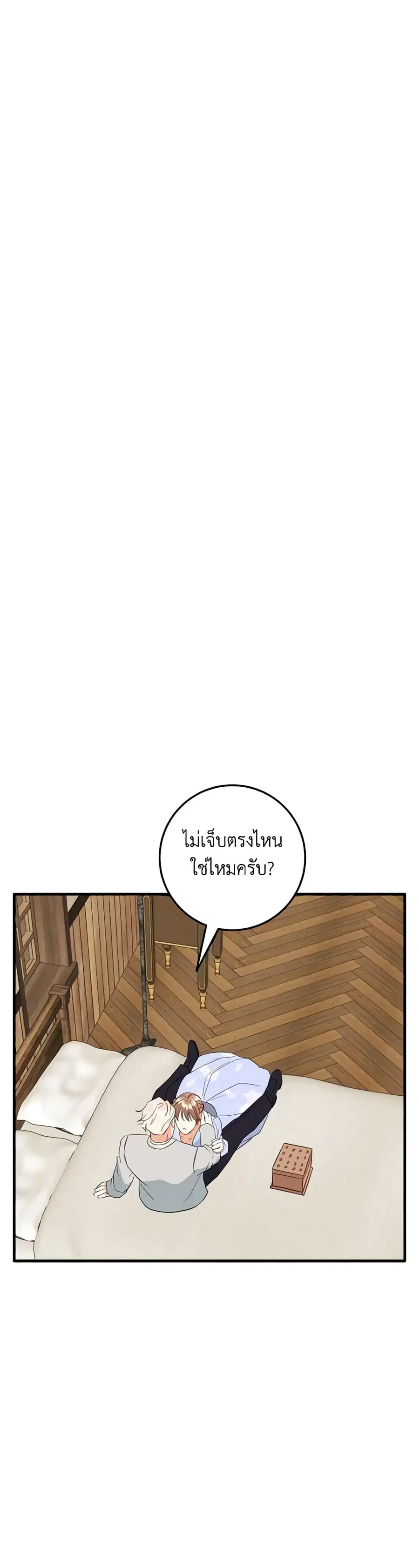 Can't Go Too Far With the Unrelenting Duke ตอนที่ 54 หน้า 3