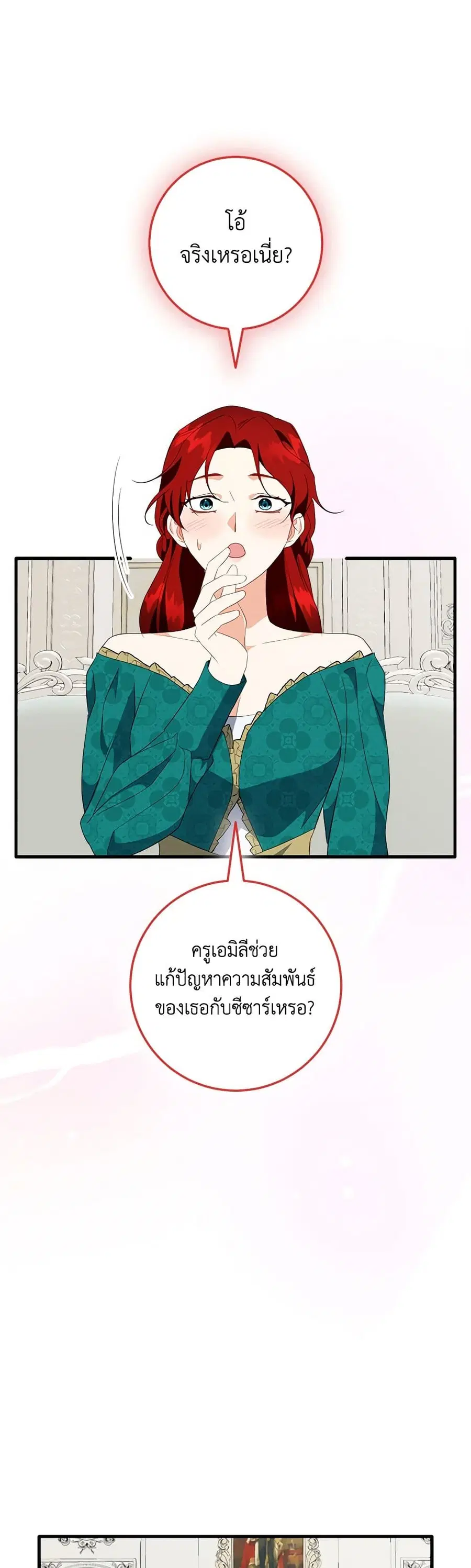 Can't Go Too Far With the Unrelenting Duke ตอนที่ 55 หน้า 2