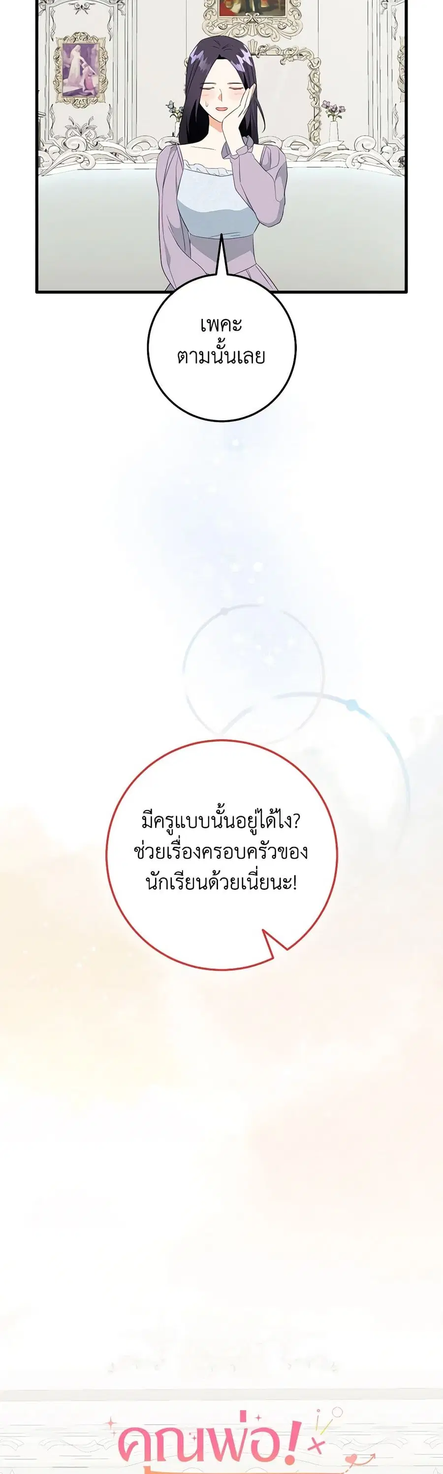 Can't Go Too Far With the Unrelenting Duke ตอนที่ 55 หน้า 3