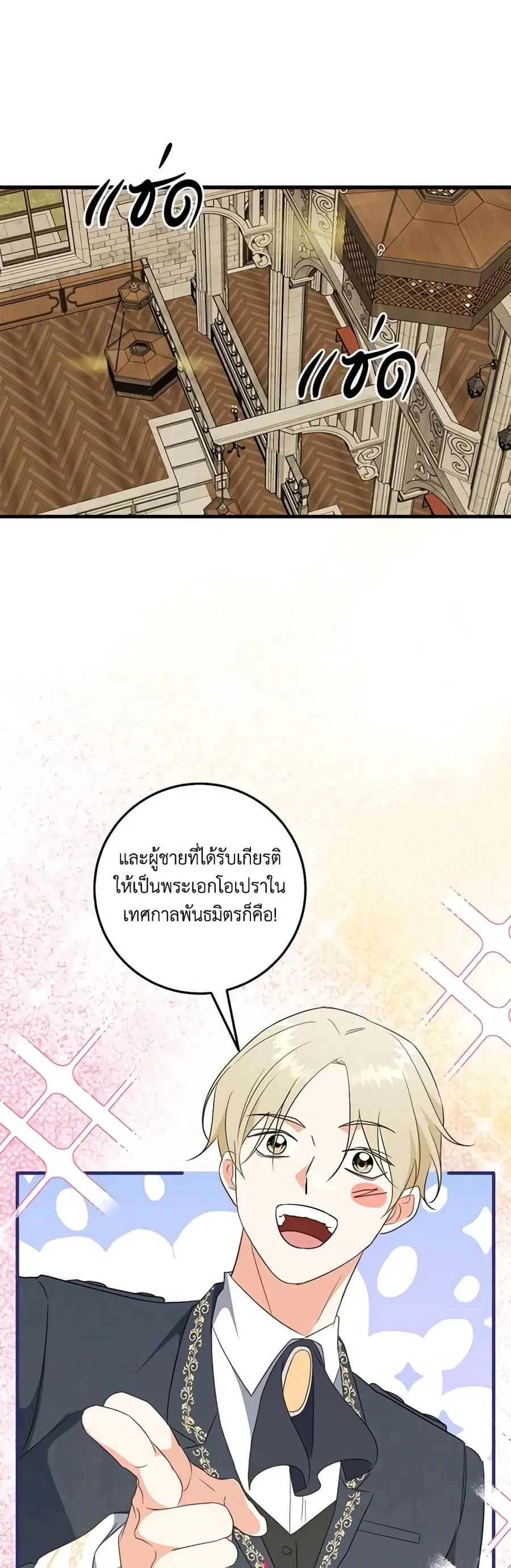 Can't Go Too Far With the Unrelenting Duke ตอนที่ 56 หน้า 2