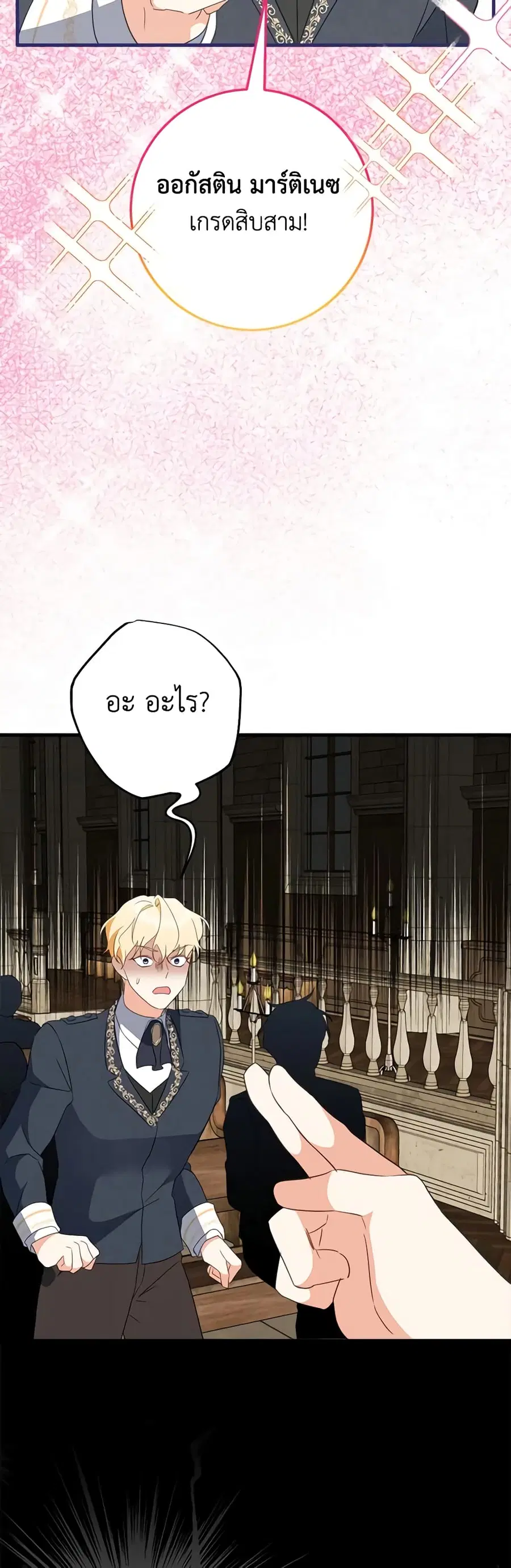 Can't Go Too Far With the Unrelenting Duke ตอนที่ 56 หน้า 3