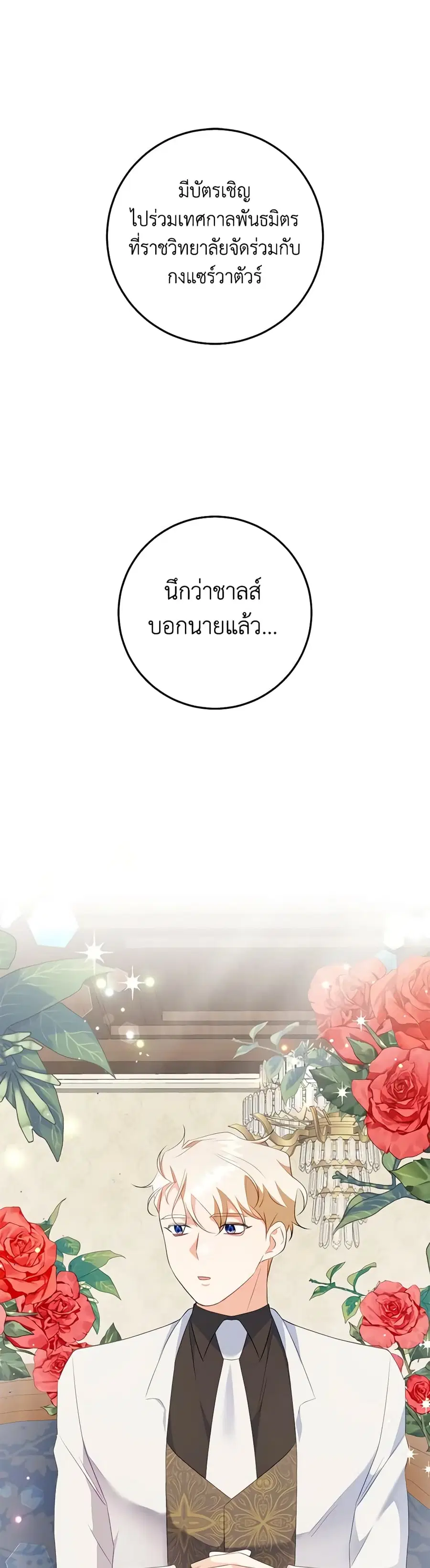 Can't Go Too Far With the Unrelenting Duke ตอนที่ 58 หน้า 2