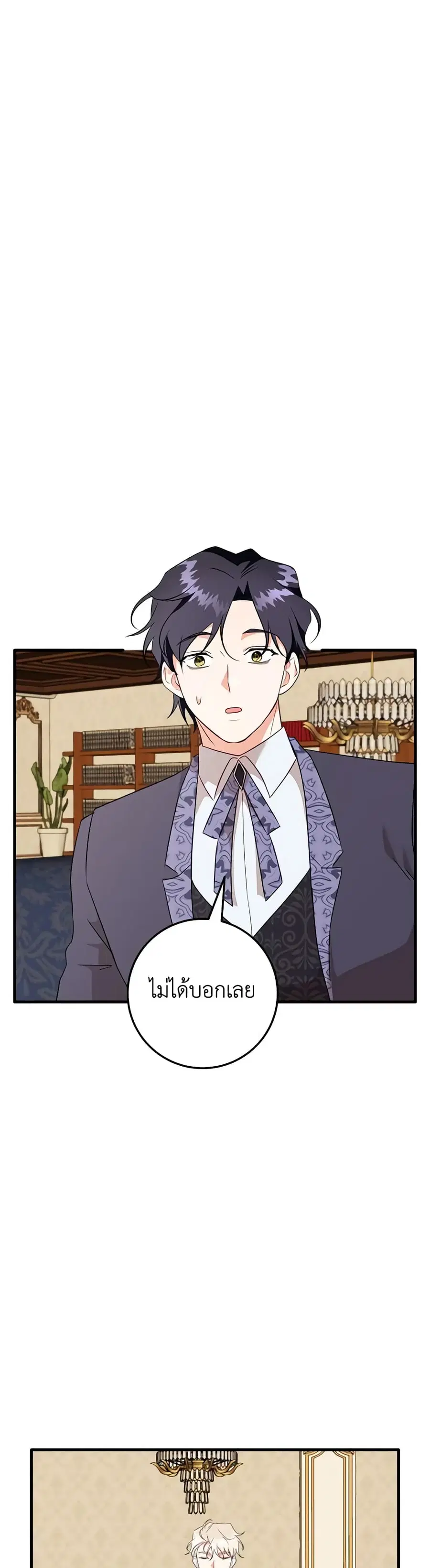 Can't Go Too Far With the Unrelenting Duke ตอนที่ 58 หน้า 3