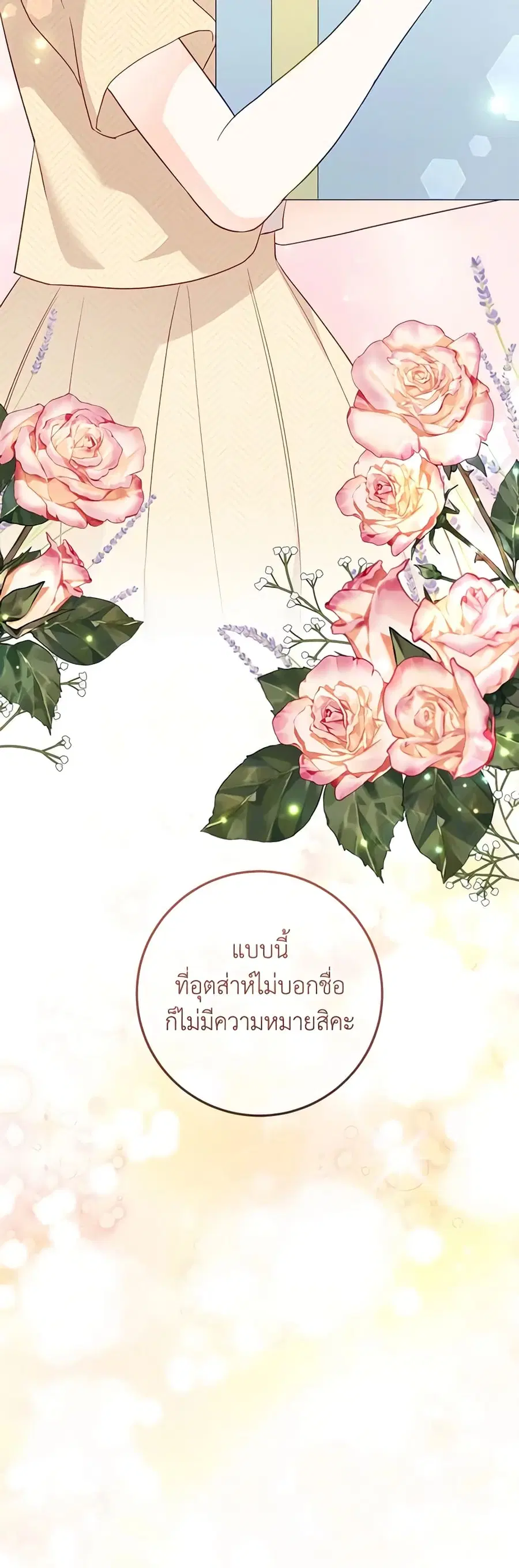 Can't Go Too Far With the Unrelenting Duke ตอนที่ 59 หน้า 2