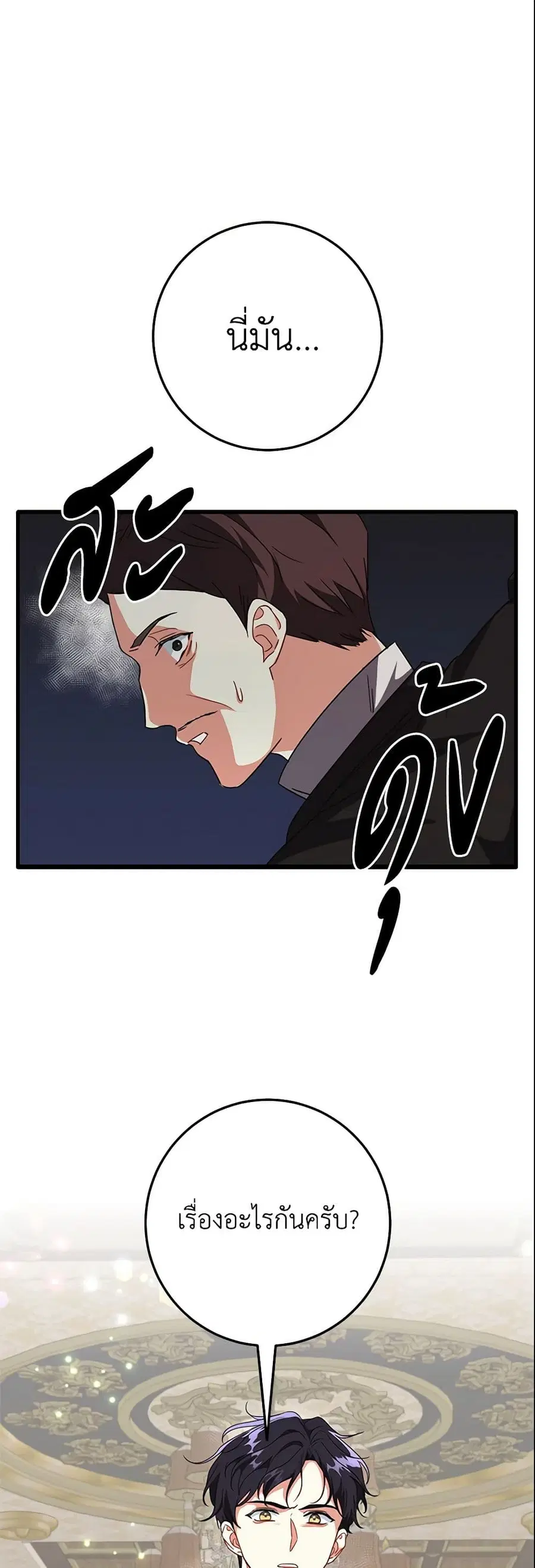 Can't Go Too Far With the Unrelenting Duke ตอนที่ 6 หน้า 2
