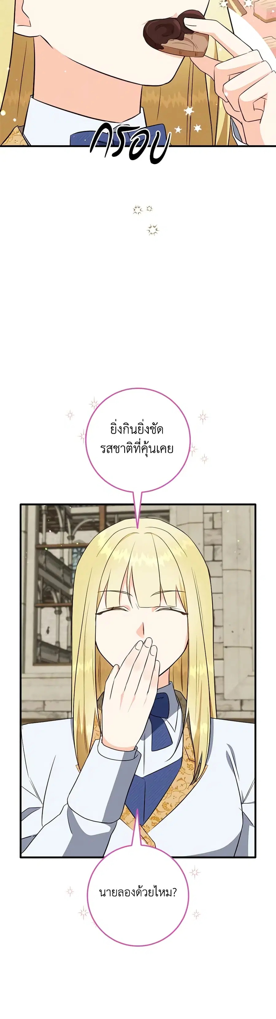 Can't Go Too Far With the Unrelenting Duke ตอนที่ 62 หน้า 3
