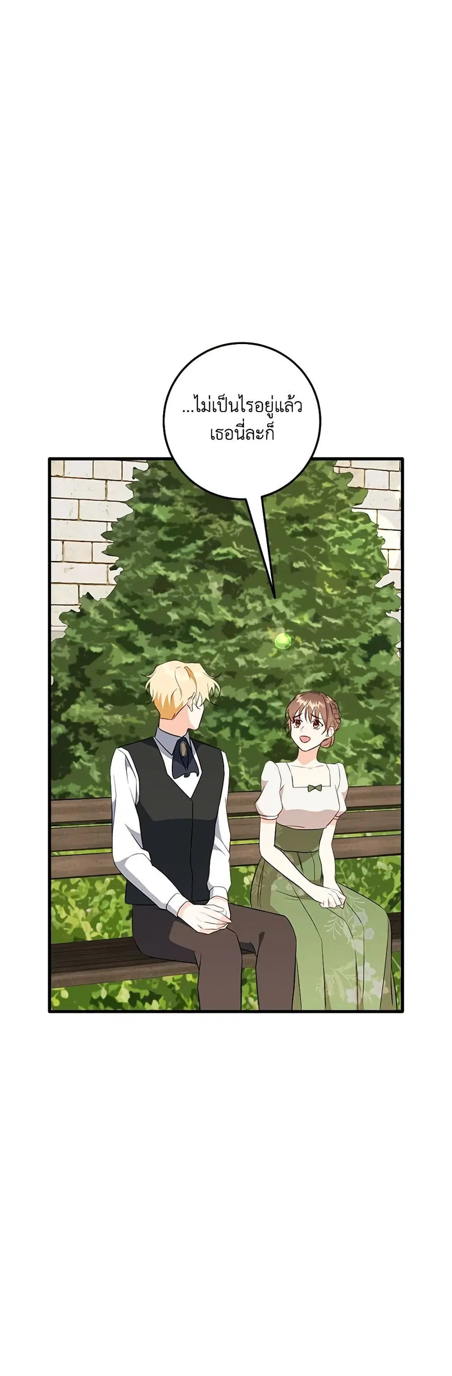 Can't Go Too Far With the Unrelenting Duke ตอนที่ 63 หน้า 2