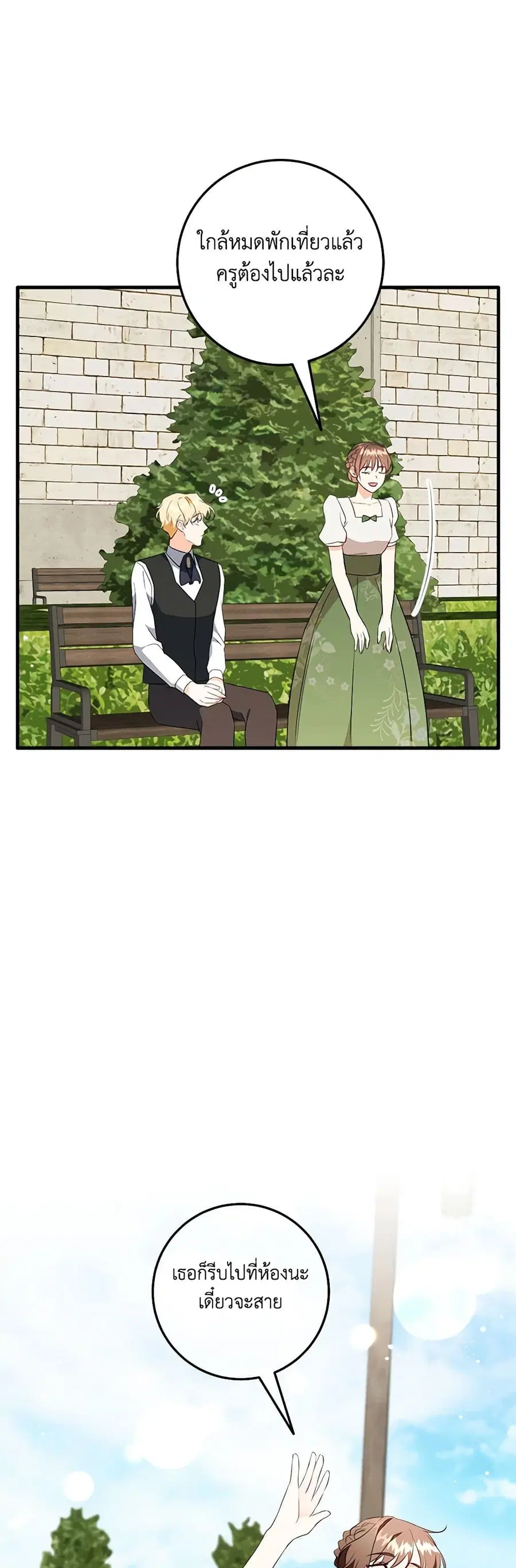Can't Go Too Far With the Unrelenting Duke ตอนที่ 63 หน้า 3