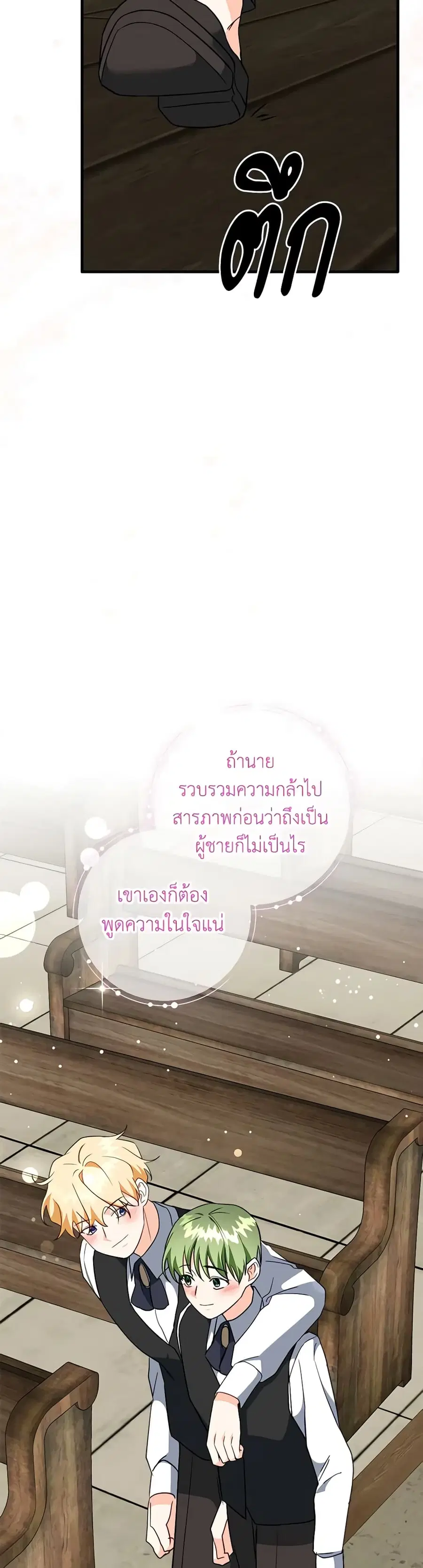 Can't Go Too Far With the Unrelenting Duke ตอนที่ 64 หน้า 2