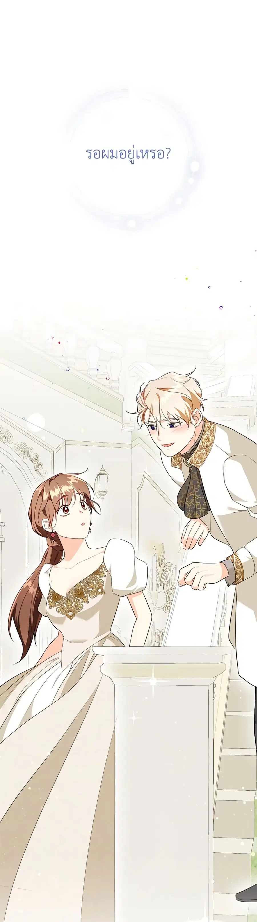 Can't Go Too Far With the Unrelenting Duke ตอนที่ 66 หน้า 2