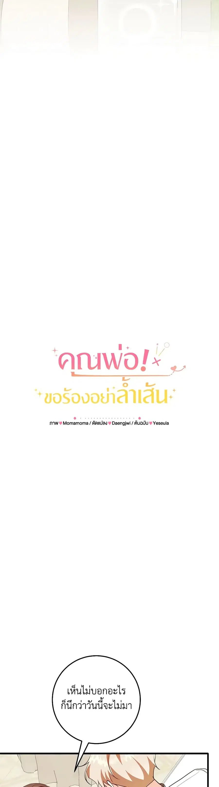 Can't Go Too Far With the Unrelenting Duke ตอนที่ 66 หน้า 3