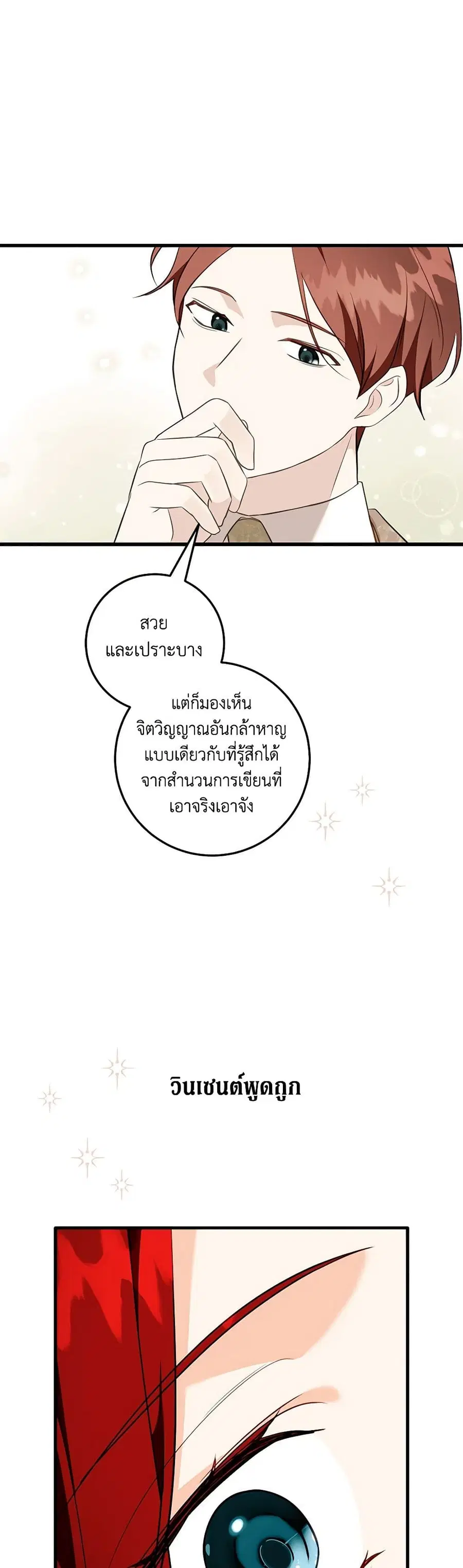 Can't Go Too Far With the Unrelenting Duke ตอนที่ 69 หน้า 2