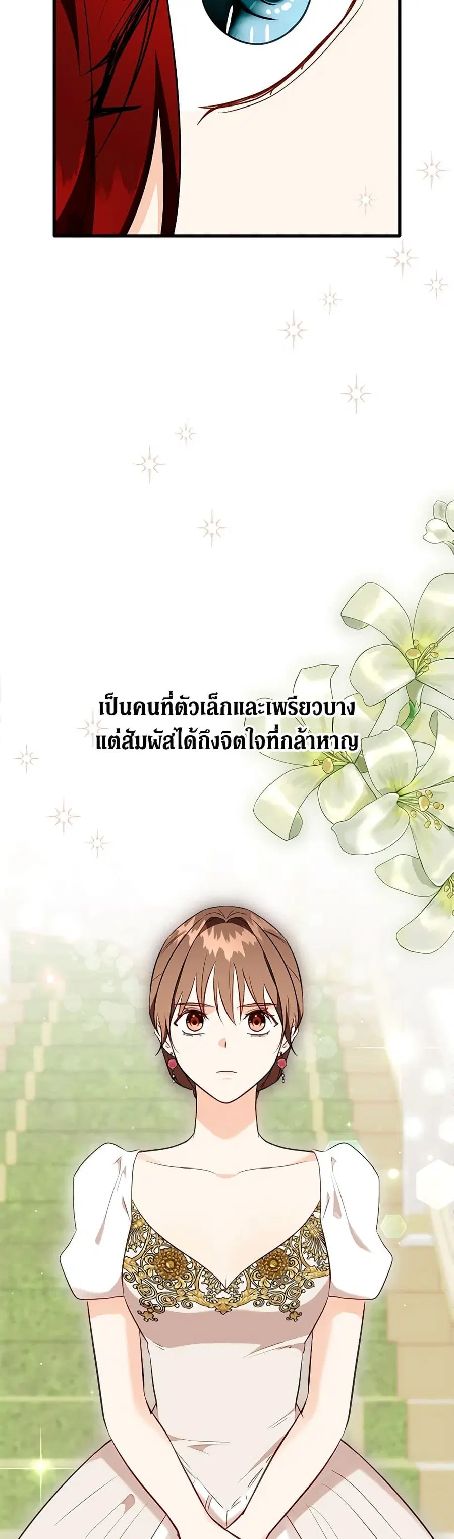 Can't Go Too Far With the Unrelenting Duke ตอนที่ 69 หน้า 3