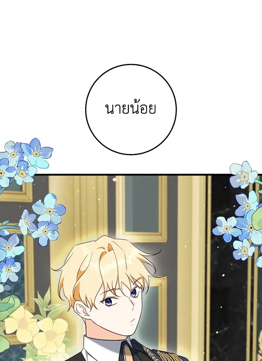 Can't Go Too Far With the Unrelenting Duke ตอนที่ 70 หน้า 3