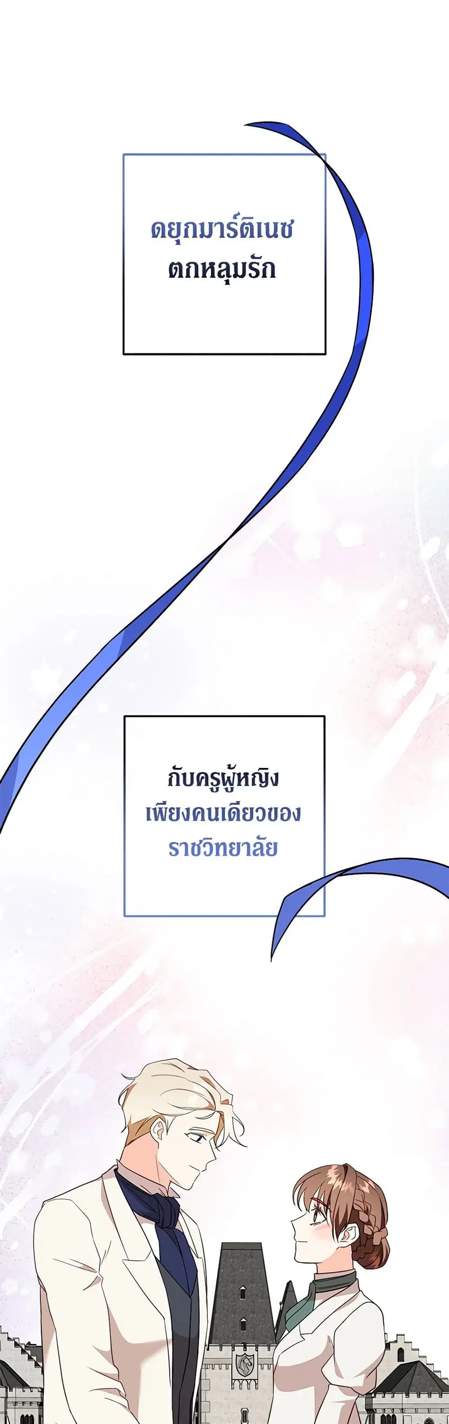 Can't Go Too Far With the Unrelenting Duke ตอนที่ 72 หน้า 2