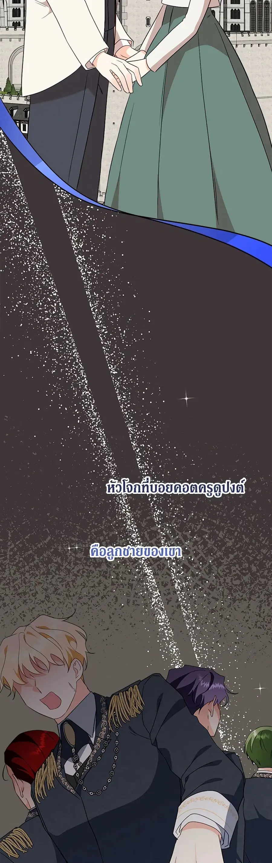 Can't Go Too Far With the Unrelenting Duke ตอนที่ 72 หน้า 3