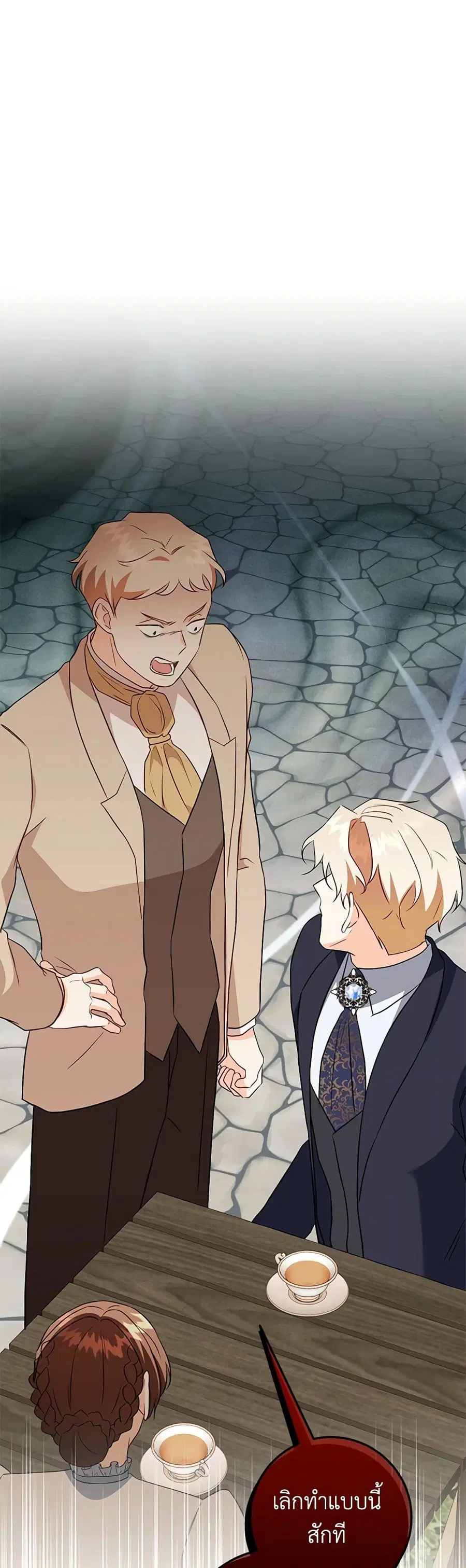 Can't Go Too Far With the Unrelenting Duke ตอนที่ 73 หน้า 1