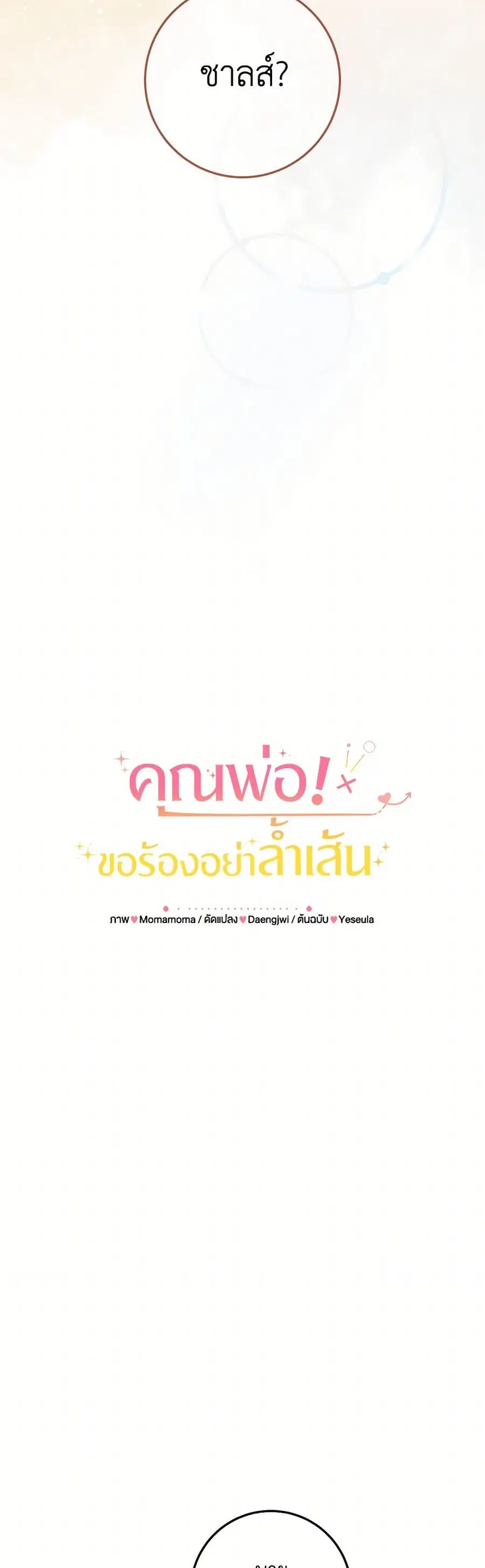 Can't Go Too Far With the Unrelenting Duke ตอนที่ 75 หน้า 2