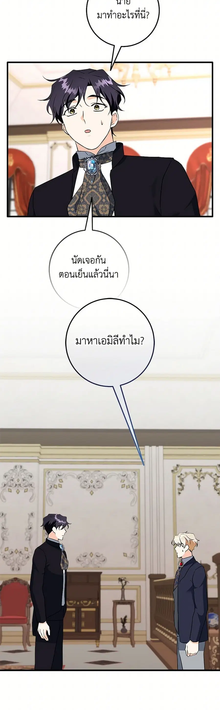 Can't Go Too Far With the Unrelenting Duke ตอนที่ 75 หน้า 3