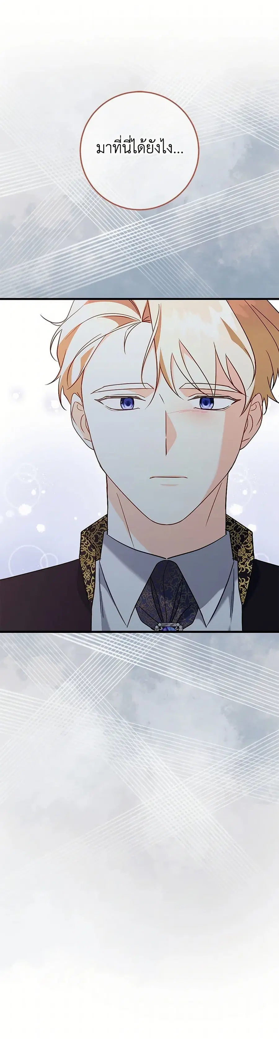Can't Go Too Far With the Unrelenting Duke ตอนที่ 77 หน้า 2