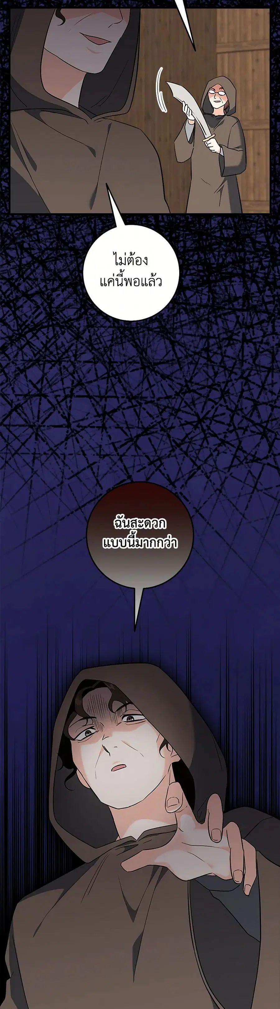 Can't Go Too Far With the Unrelenting Duke ตอนที่ 78 หน้า 3