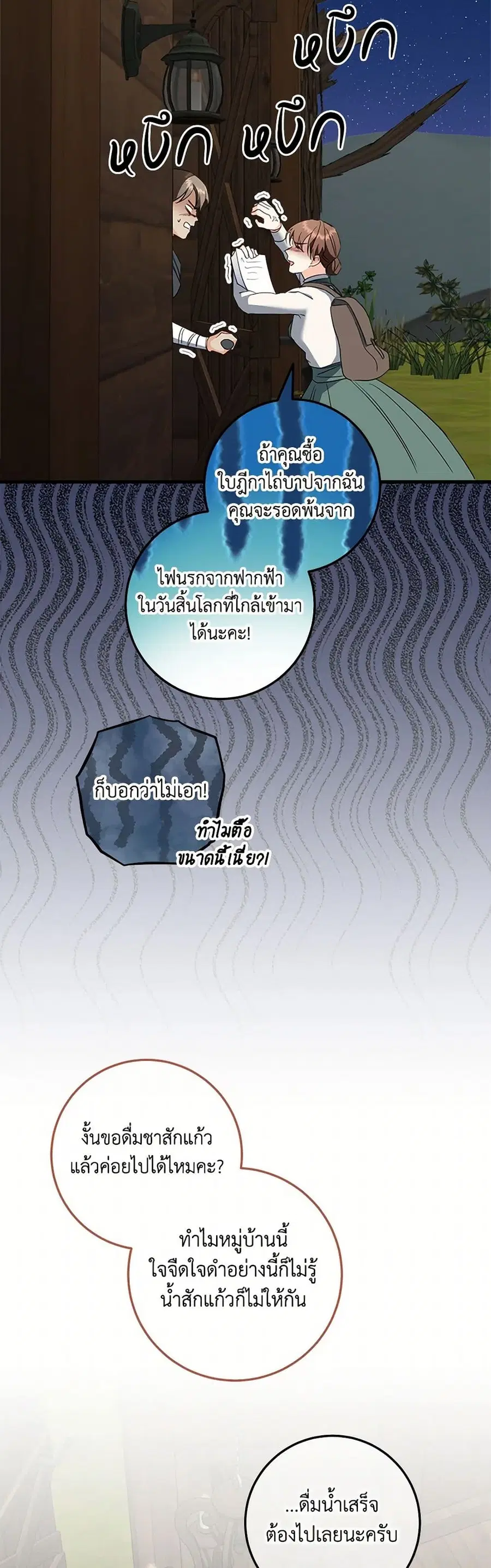 Can't Go Too Far With the Unrelenting Duke ตอนที่ 79 หน้า 2