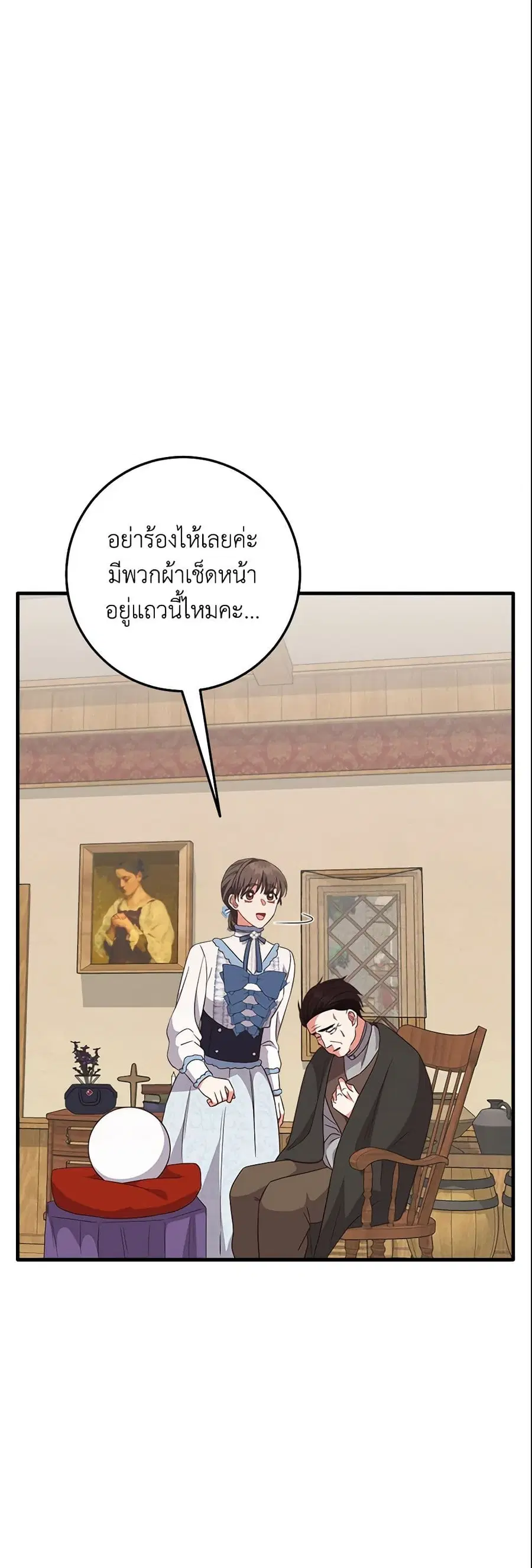 Can't Go Too Far With the Unrelenting Duke ตอนที่ 8 หน้า 3