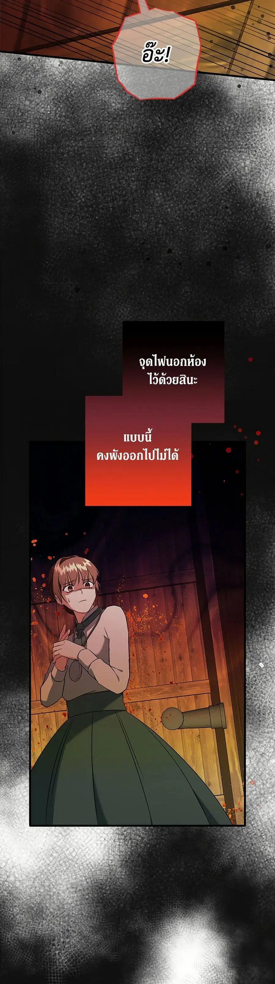 Can't Go Too Far With the Unrelenting Duke ตอนที่ 80 หน้า 3