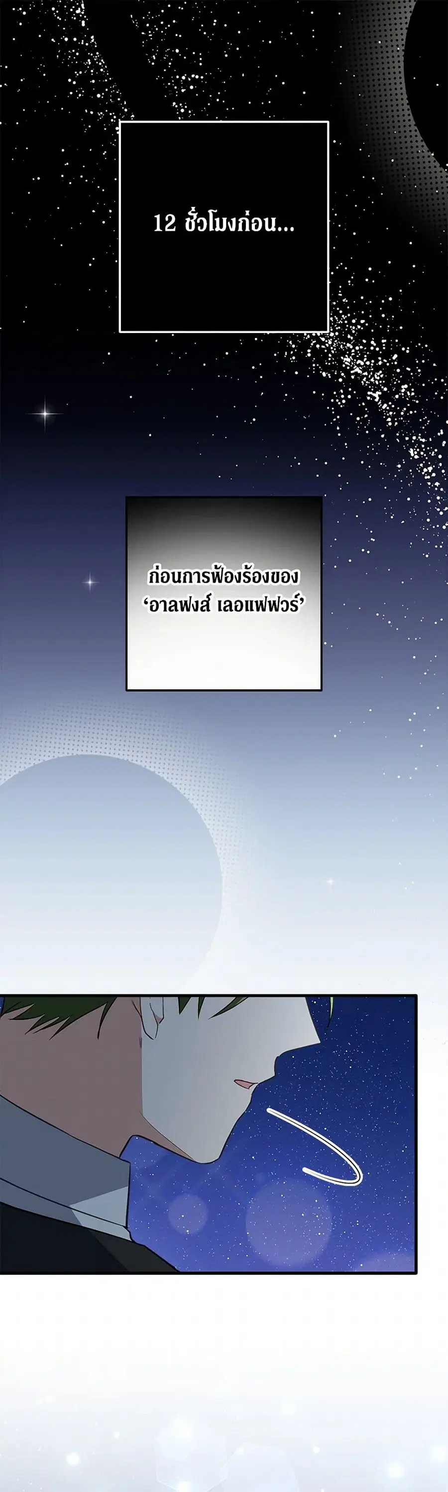 Can't Go Too Far With the Unrelenting Duke ตอนที่ 82 หน้า 2