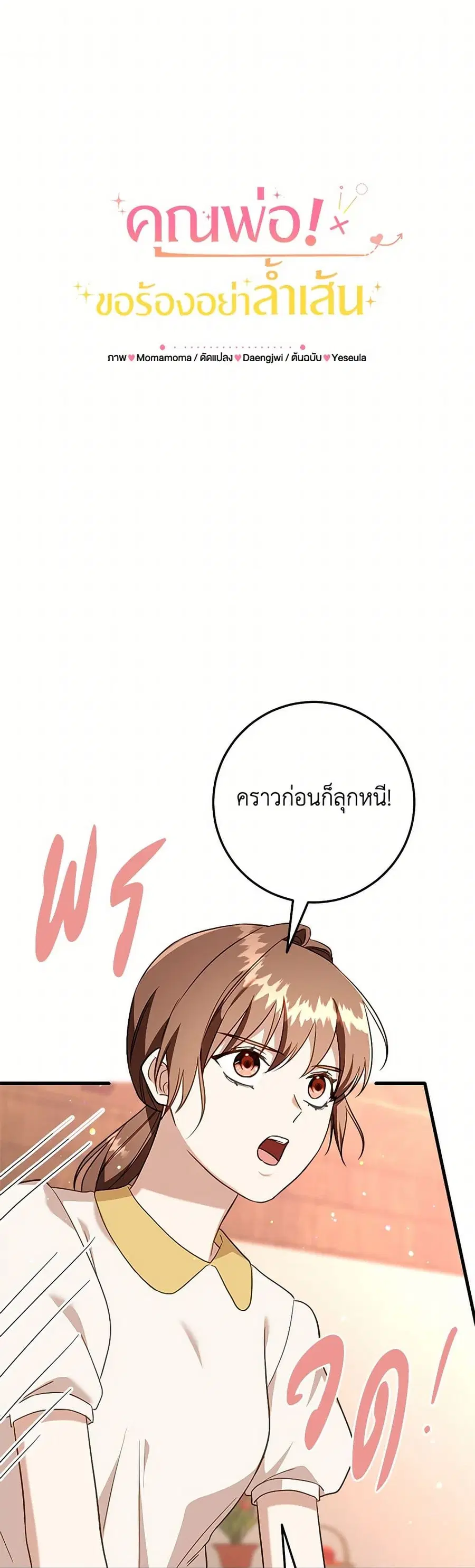Can't Go Too Far With the Unrelenting Duke ตอนที่ 83 หน้า 1