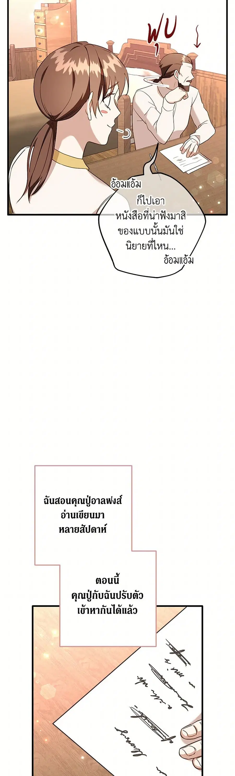Can't Go Too Far With the Unrelenting Duke ตอนที่ 83 หน้า 2