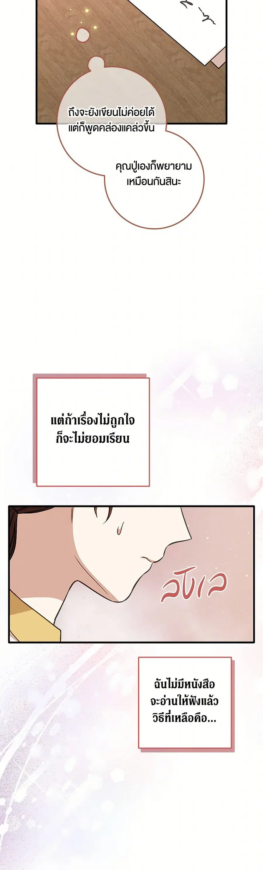 Can't Go Too Far With the Unrelenting Duke ตอนที่ 83 หน้า 3