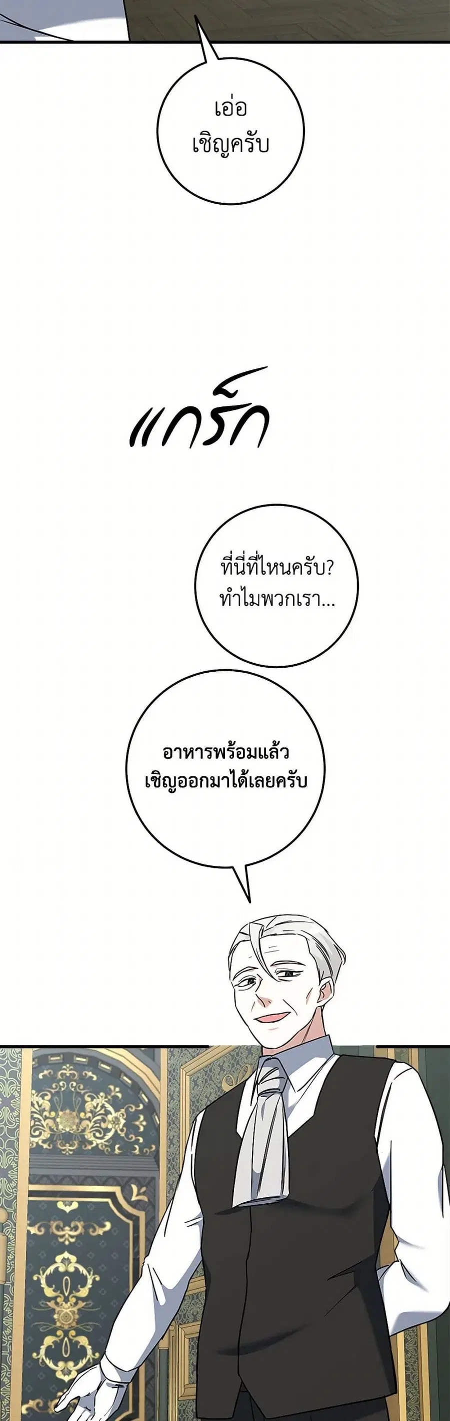 Can't Go Too Far With the Unrelenting Duke ตอนที่ 85 หน้า 3