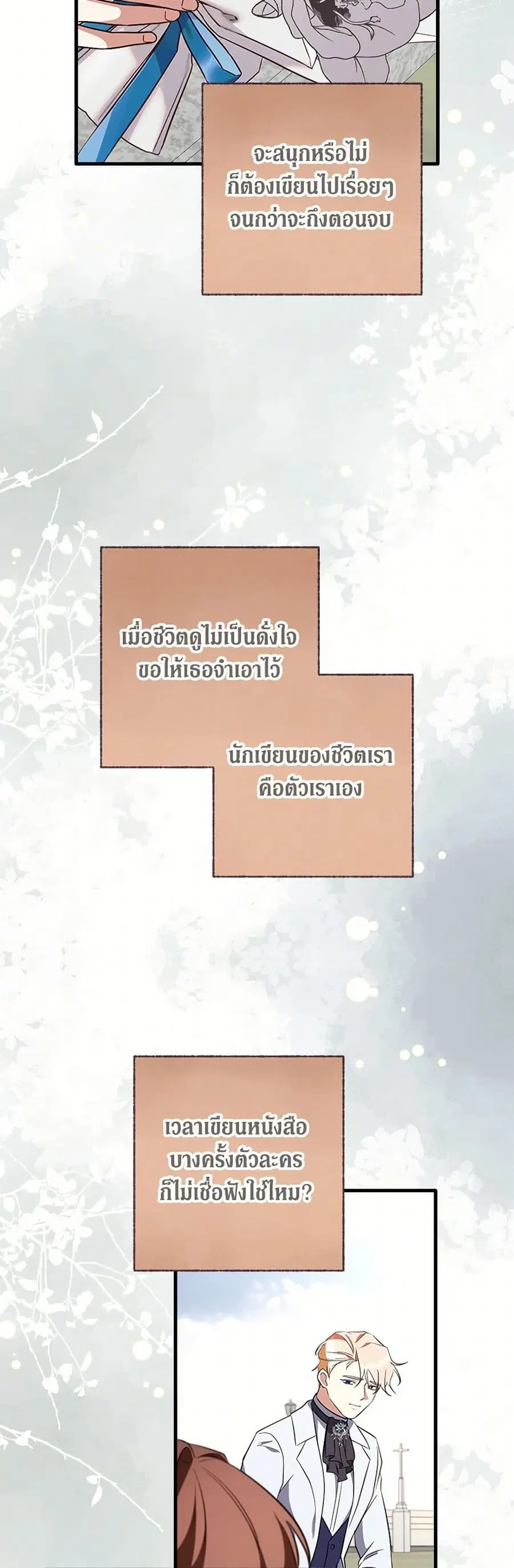 Can't Go Too Far With the Unrelenting Duke ตอนที่ 86 หน้า 2