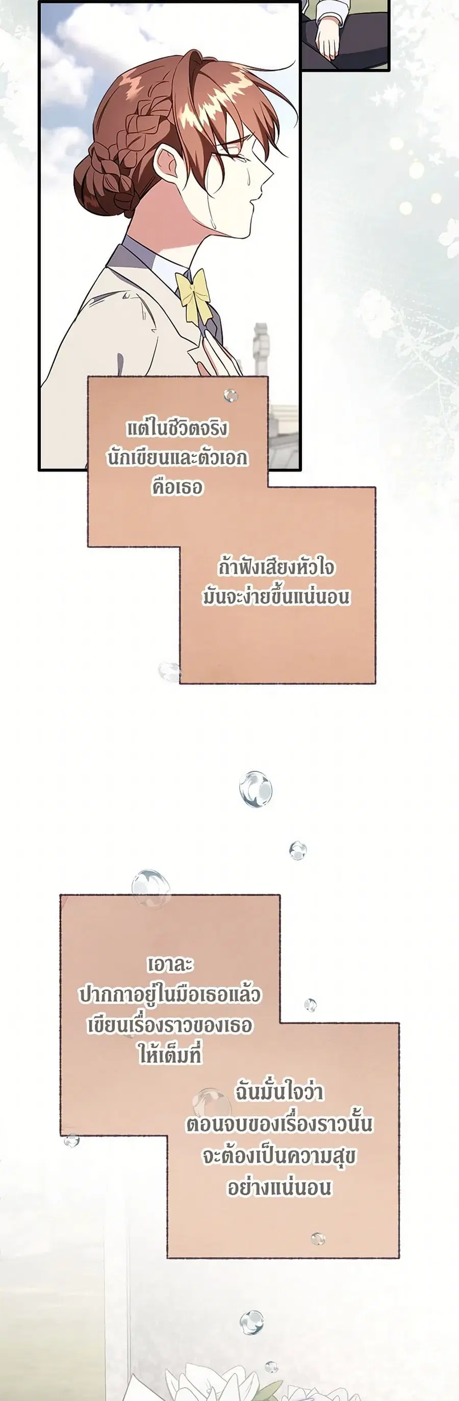 Can't Go Too Far With the Unrelenting Duke ตอนที่ 86 หน้า 3