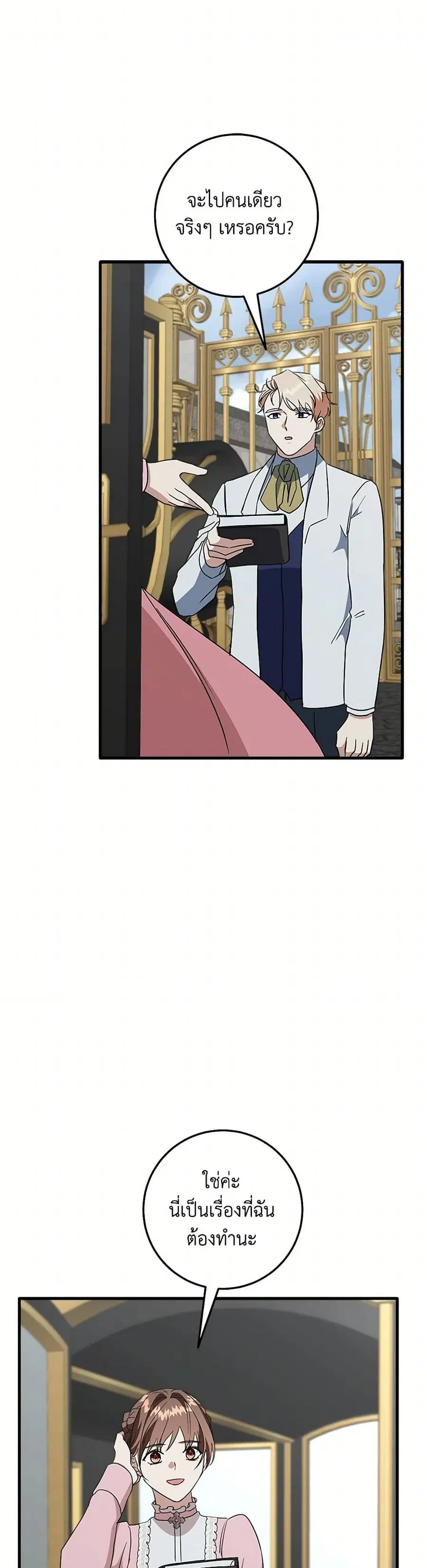 Can't Go Too Far With the Unrelenting Duke ตอนที่ 89 หน้า 2