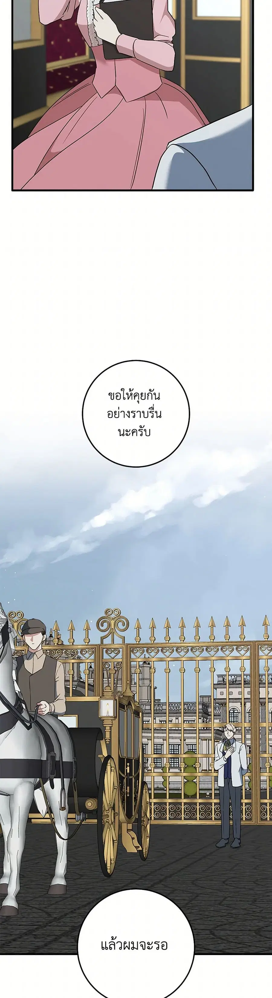 Can't Go Too Far With the Unrelenting Duke ตอนที่ 89 หน้า 3