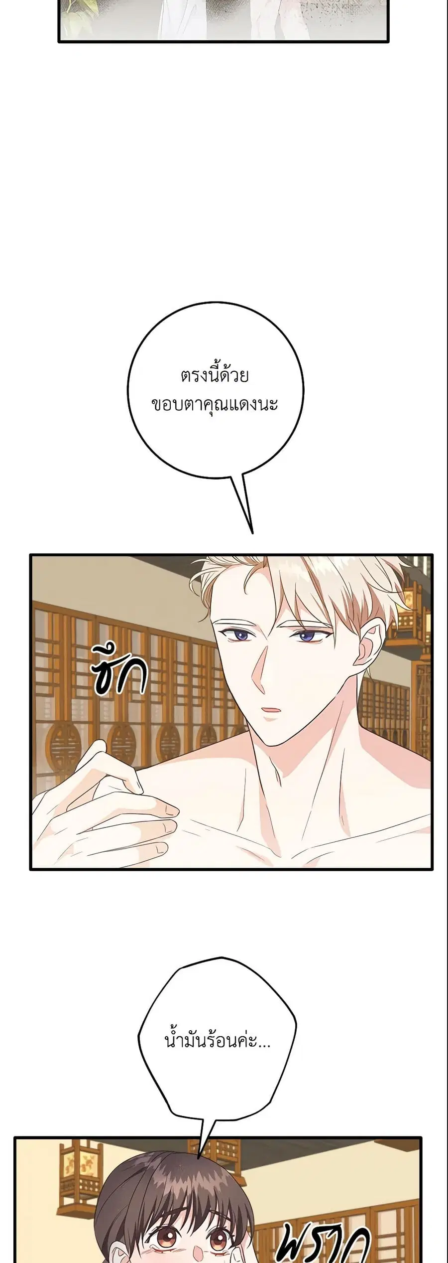 Can't Go Too Far With the Unrelenting Duke ตอนที่ 9 หน้า 2