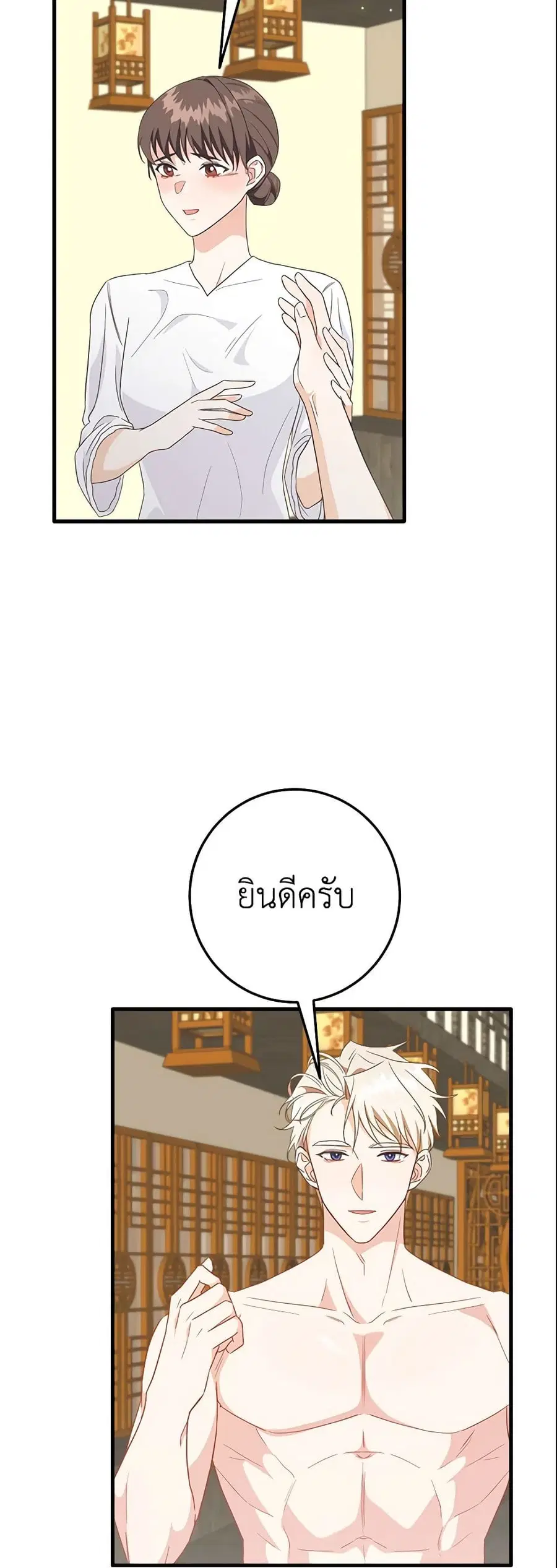 Can't Go Too Far With the Unrelenting Duke ตอนที่ 9 หน้า 3