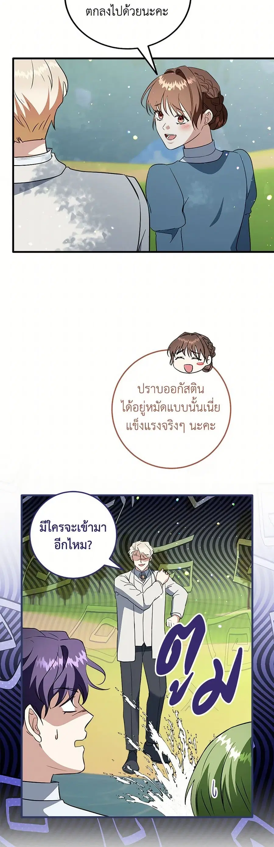 Can't Go Too Far With the Unrelenting Duke ตอนที่ 90 หน้า 3