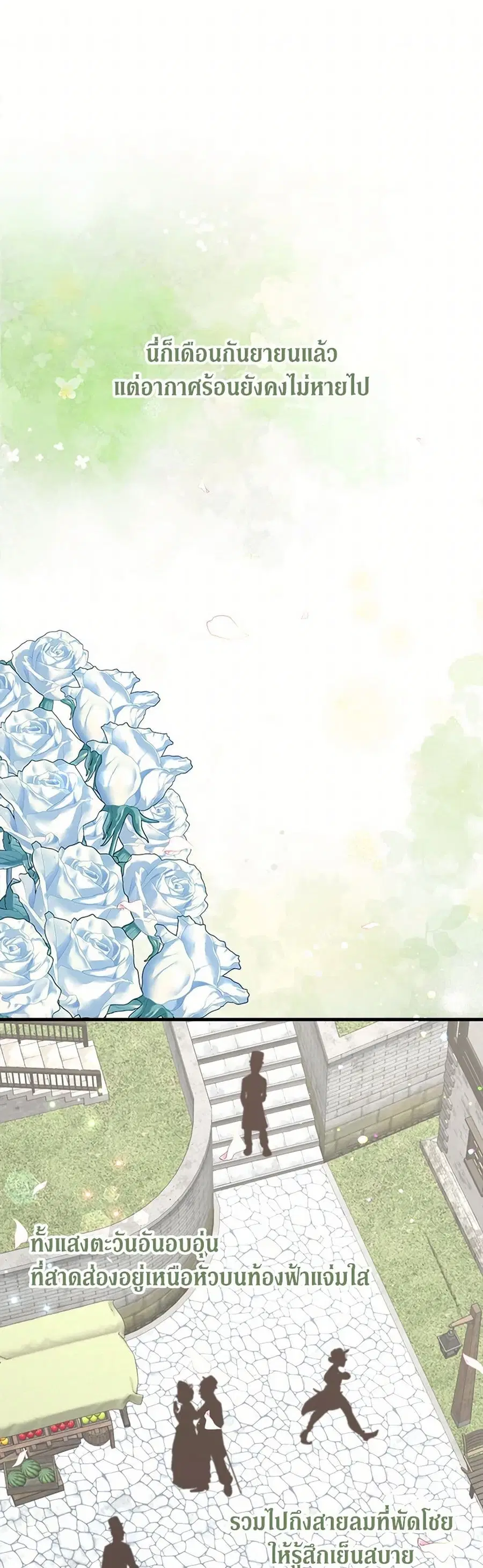 Can't Go Too Far With the Unrelenting Duke ตอนที่ 91 หน้า 2
